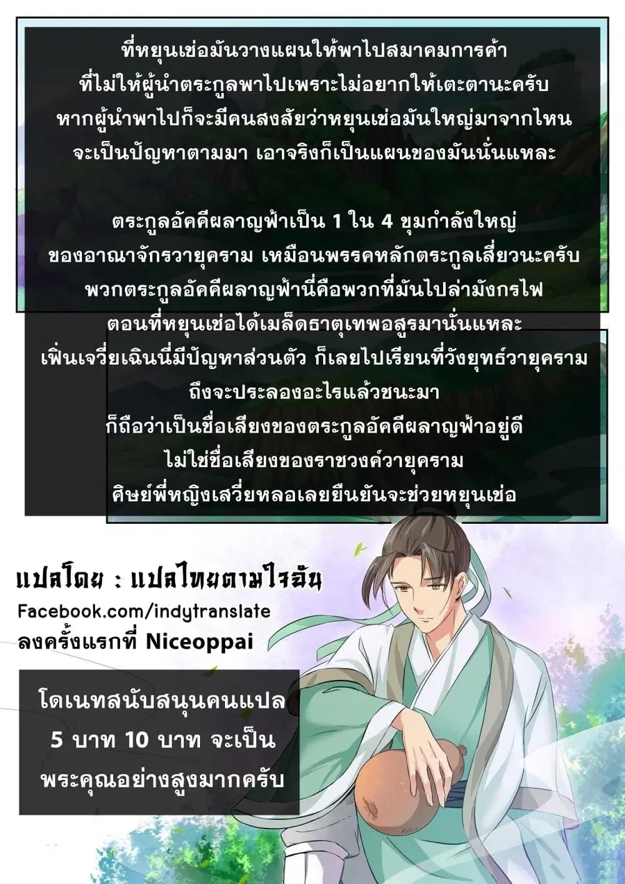 Against the Gods ตอนที่ 84 หน้า 12