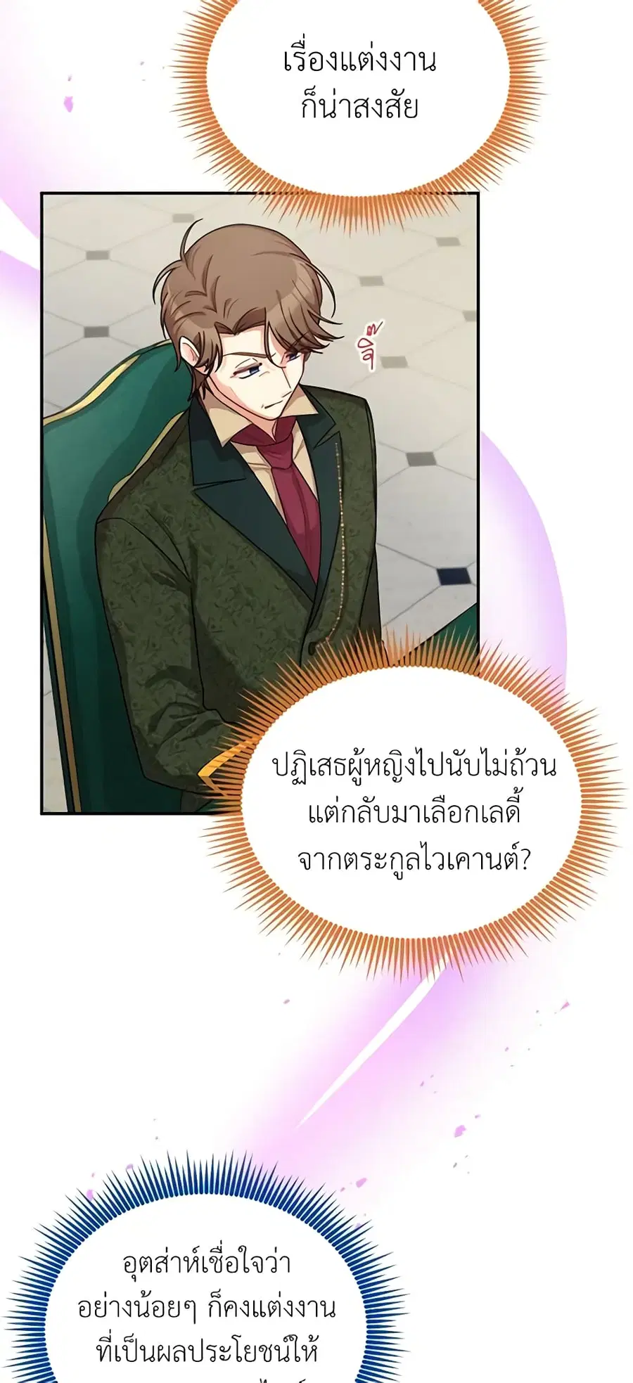 The Soulless Duchess ตอนที่ 48 หน้า 29