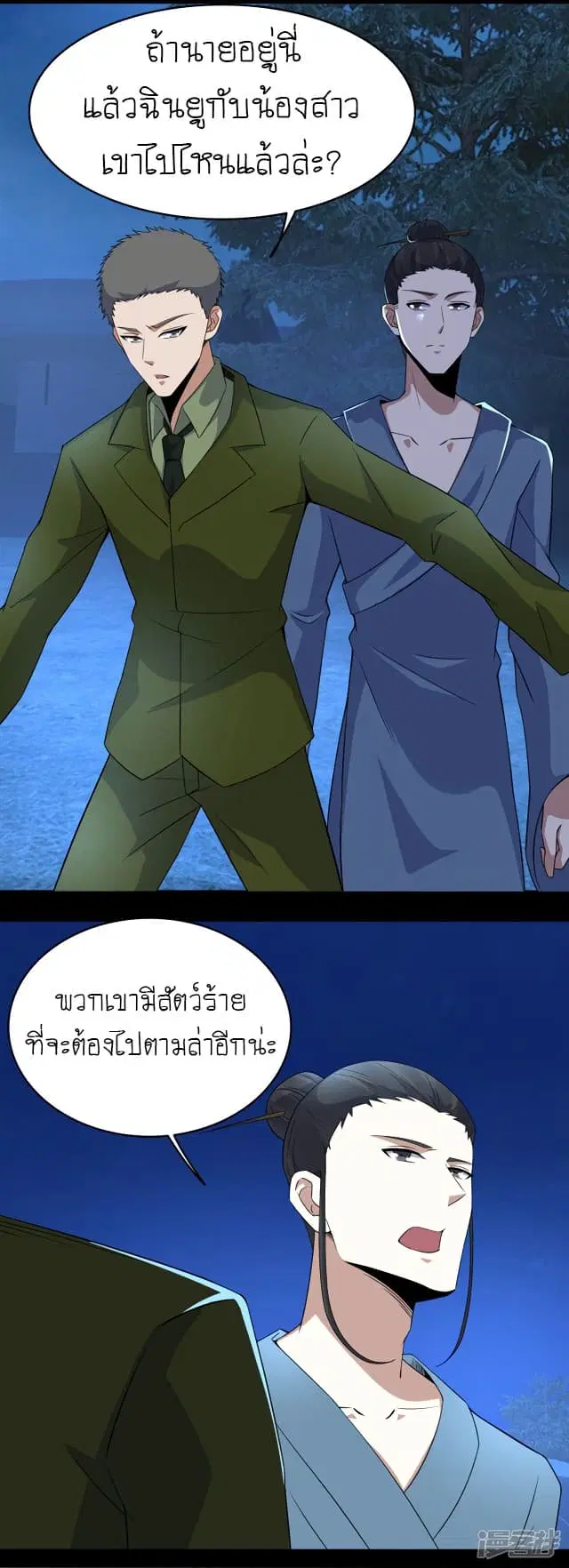 The King of Doom ตอนที่ 99 หน้า 12