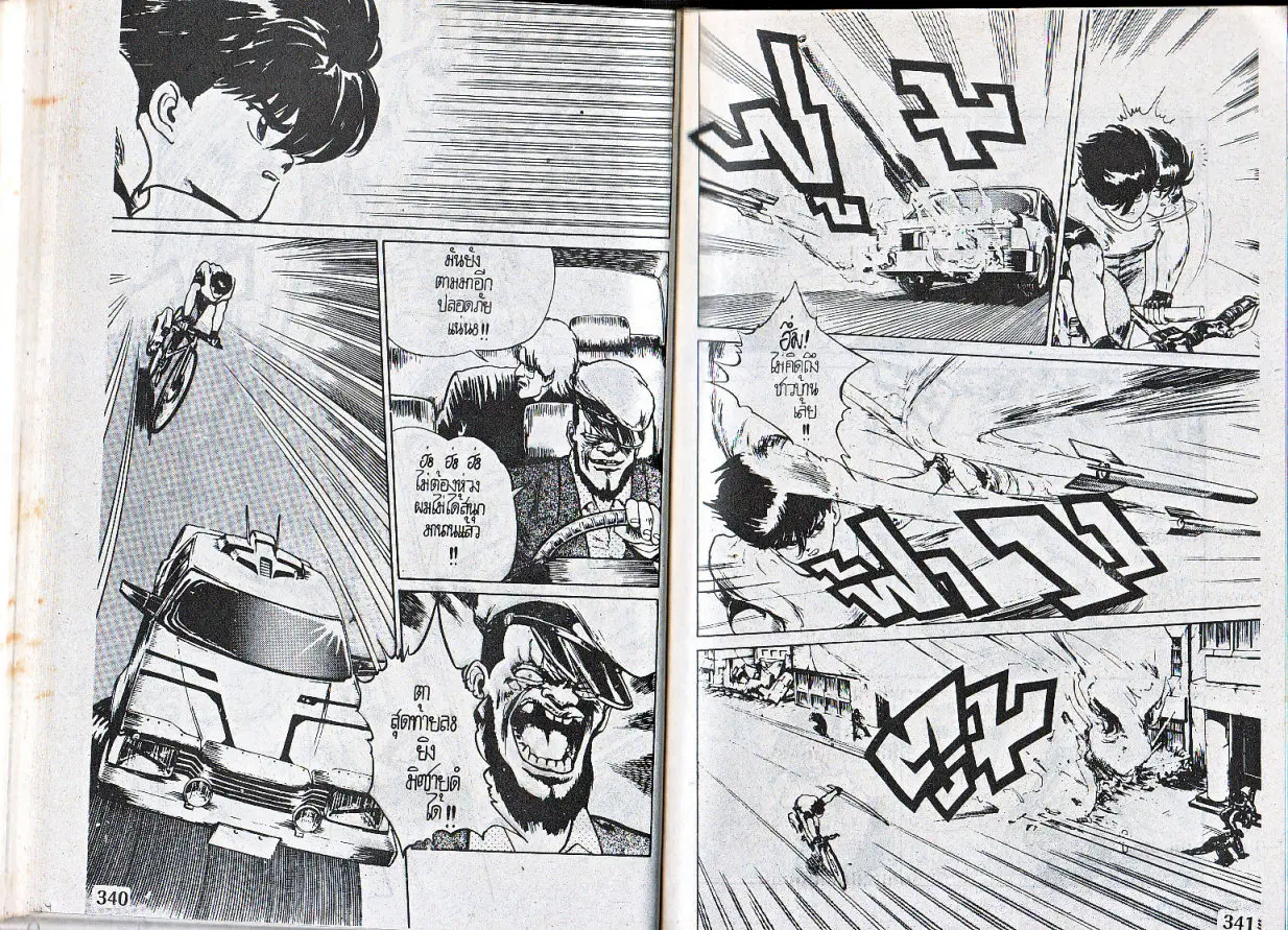 Makai Toshi Hunter ตอนที่ 15 หน้า 7