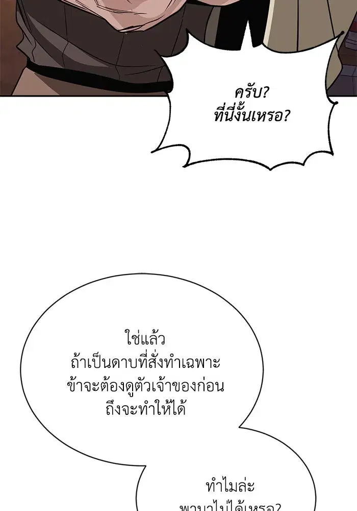 The Lazy Lord Masters the Sword ตอนที่ 123 หน้า 89