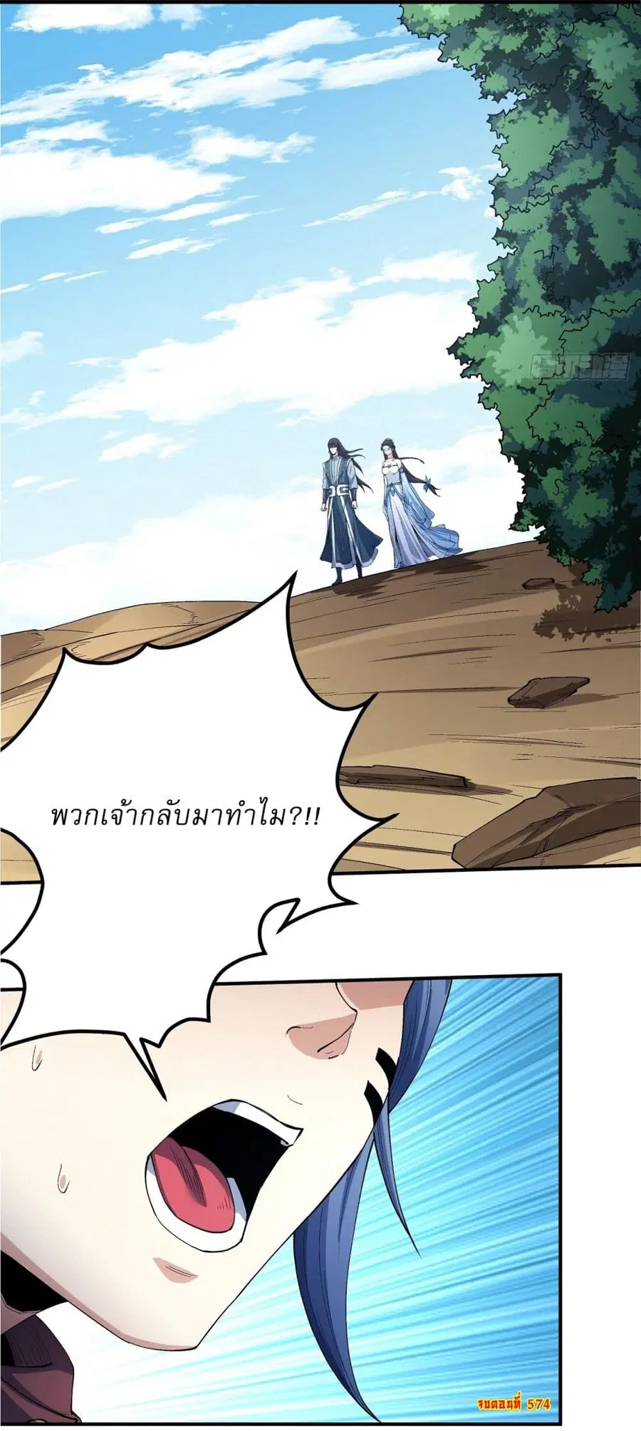 God of Martial Arts ตอนที่ 574 หน้า 25
