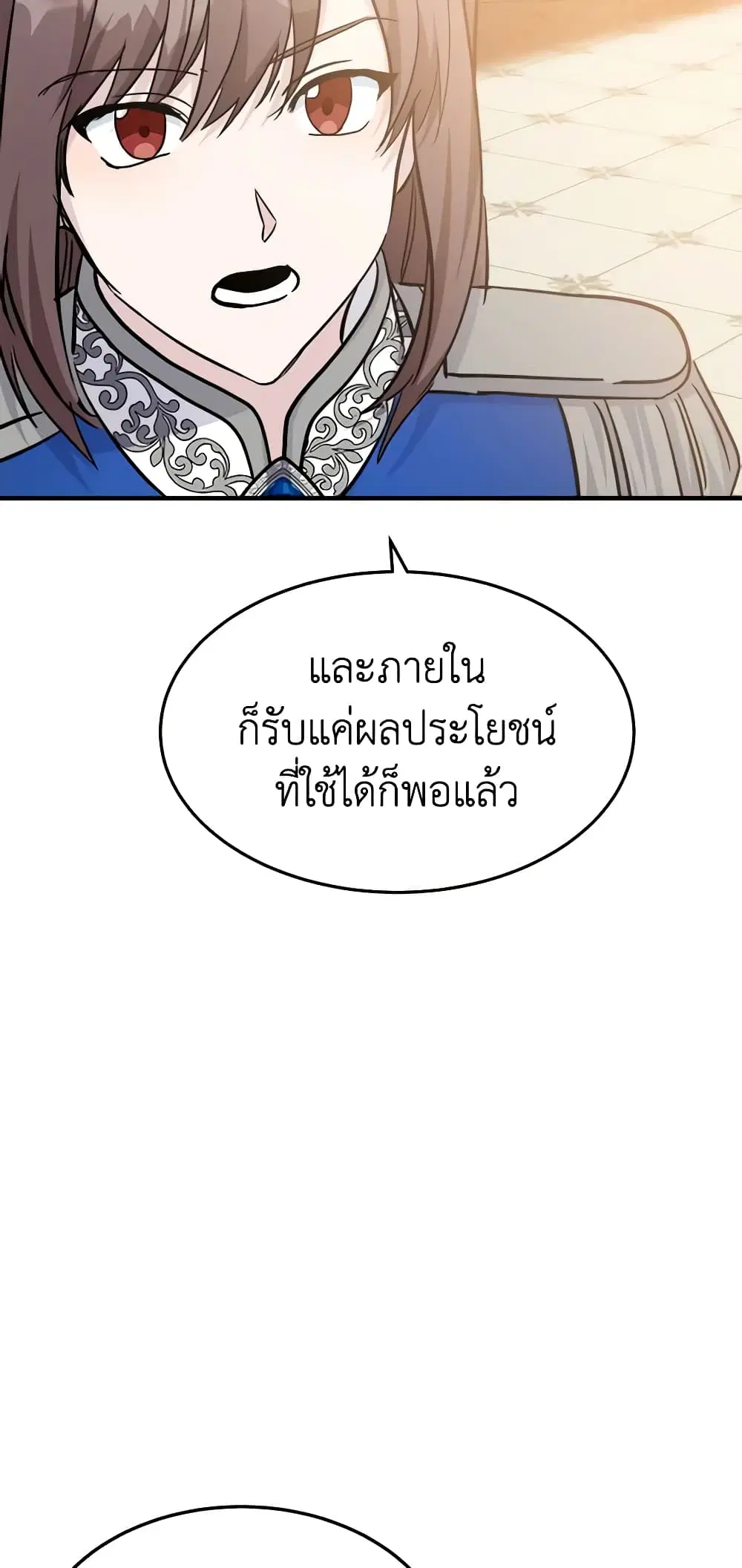 The Villainess Lives Again ตอนที่ 113 หน้า 53