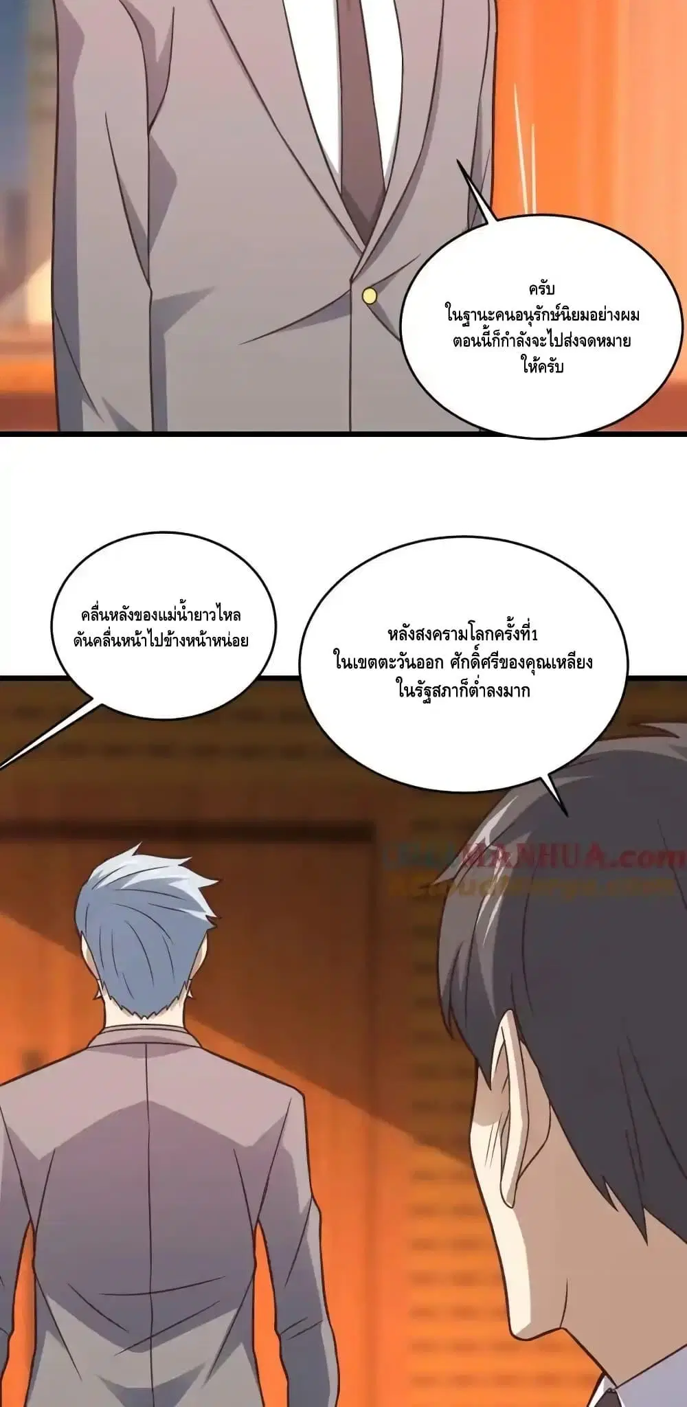 High Energy Strikes ตอนที่ 329 หน้า 36