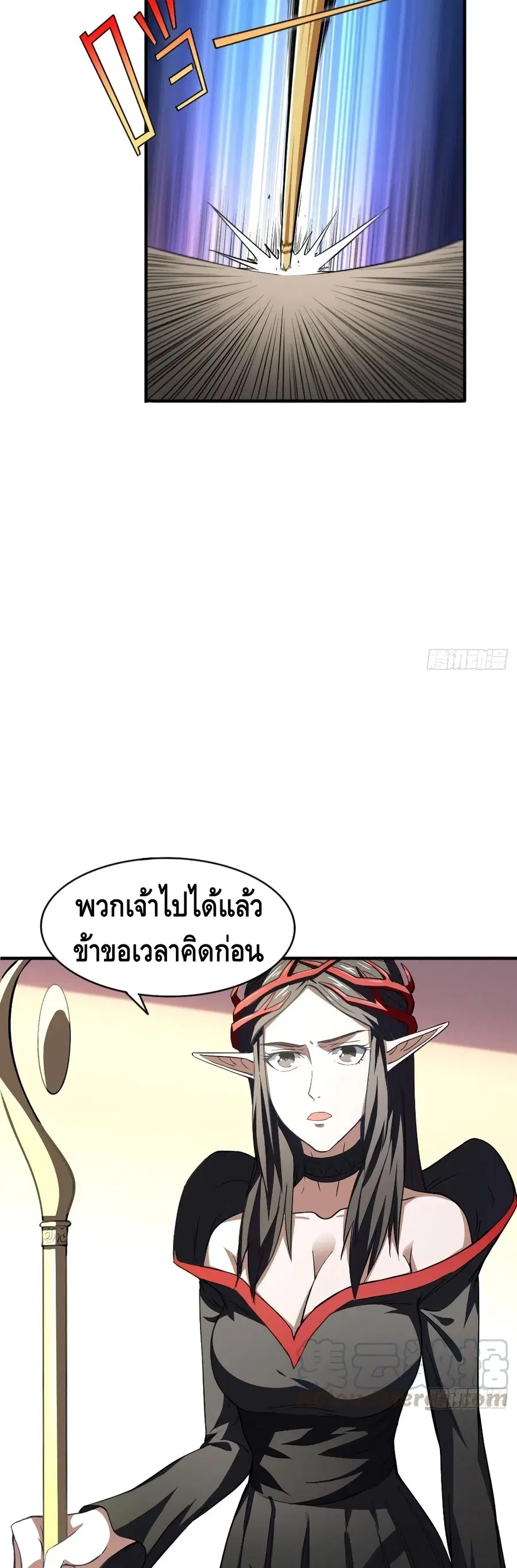 High Energy Strikes ตอนที่ 110 หน้า 10