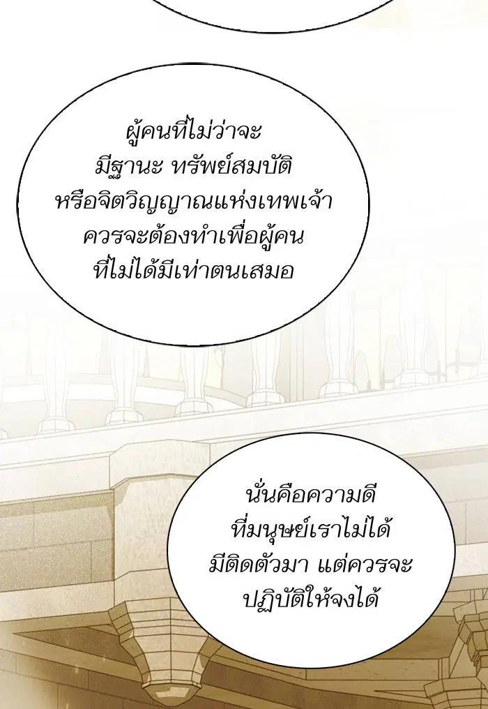 Sister I Am the Queen in This Life ตอนที่ 7 หน้า 24