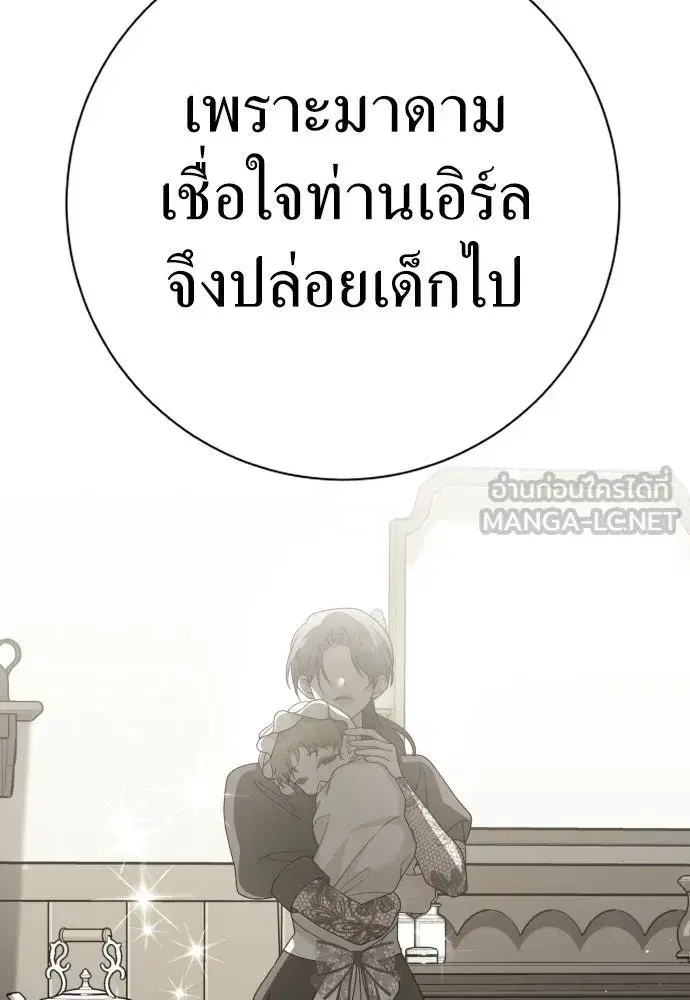 Your Throne ตอนที่ 207 หน้า 57