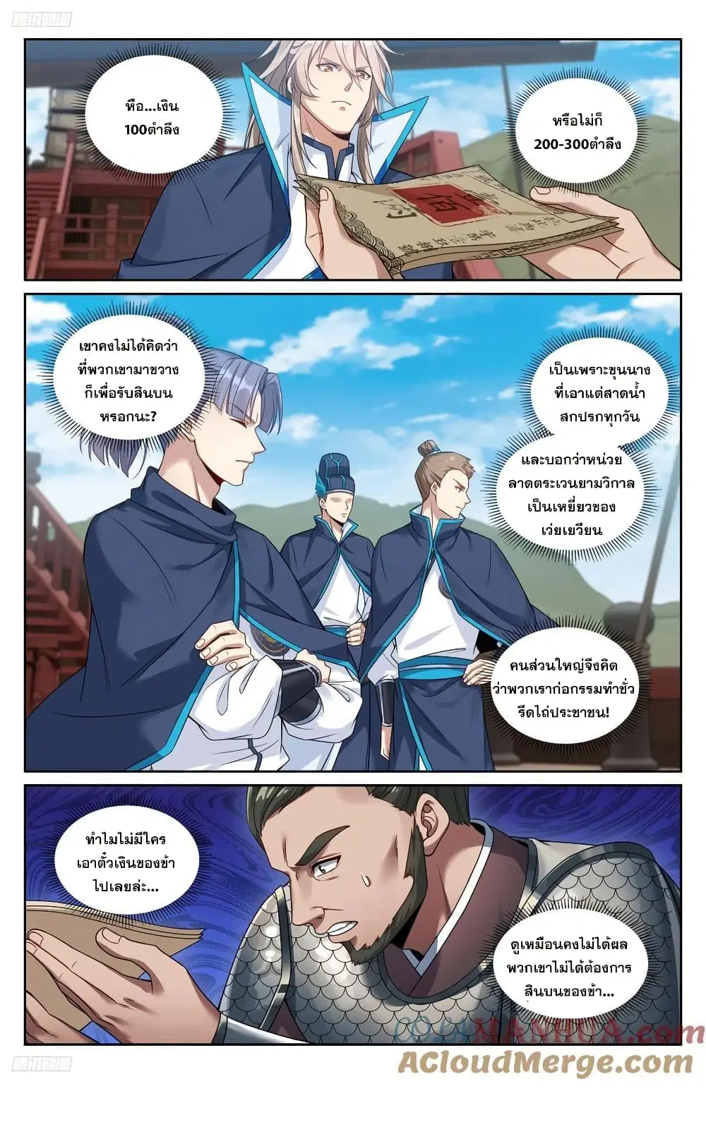 Nightwatcher ตอนที่ 222 หน้า 20