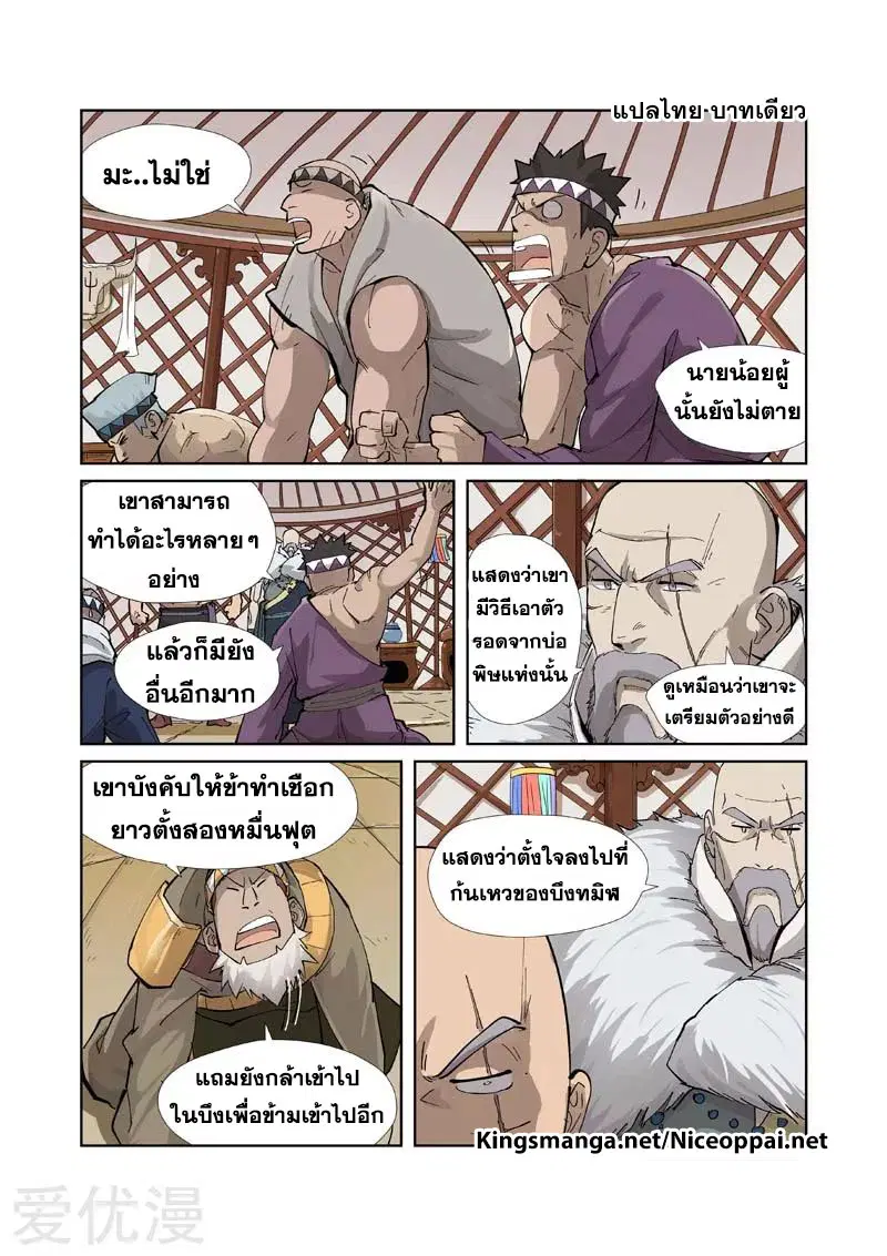 Tales of Demons and Gods ตอนที่ 226 หน้า 13