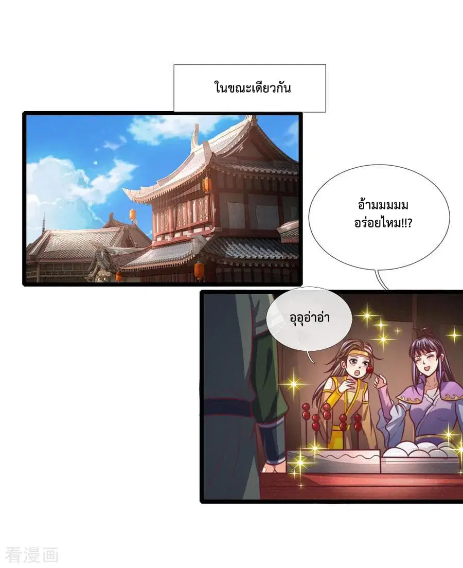 Shenwu Tianzun ตอนที่ 88 หน้า 5