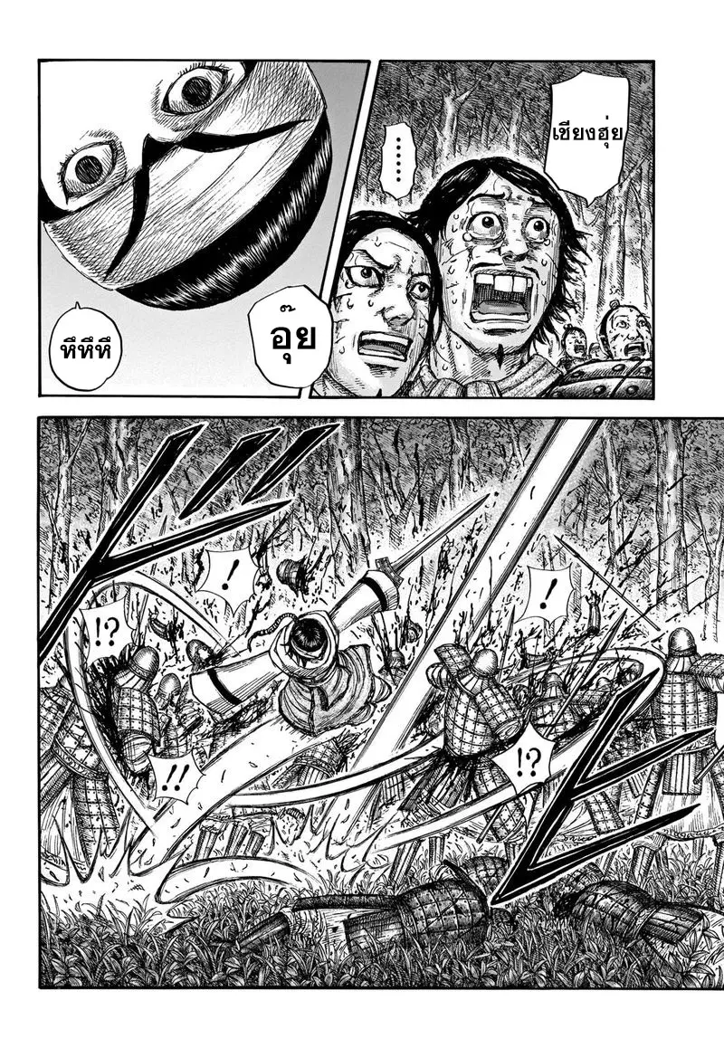 Kingdom ตอนที่ 663 หน้า 12