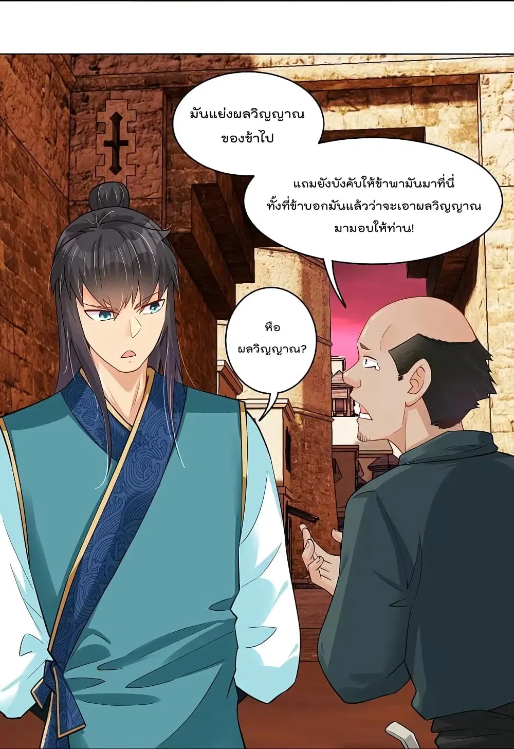 Rebirth God of War ตอนที่ 261 หน้า 13