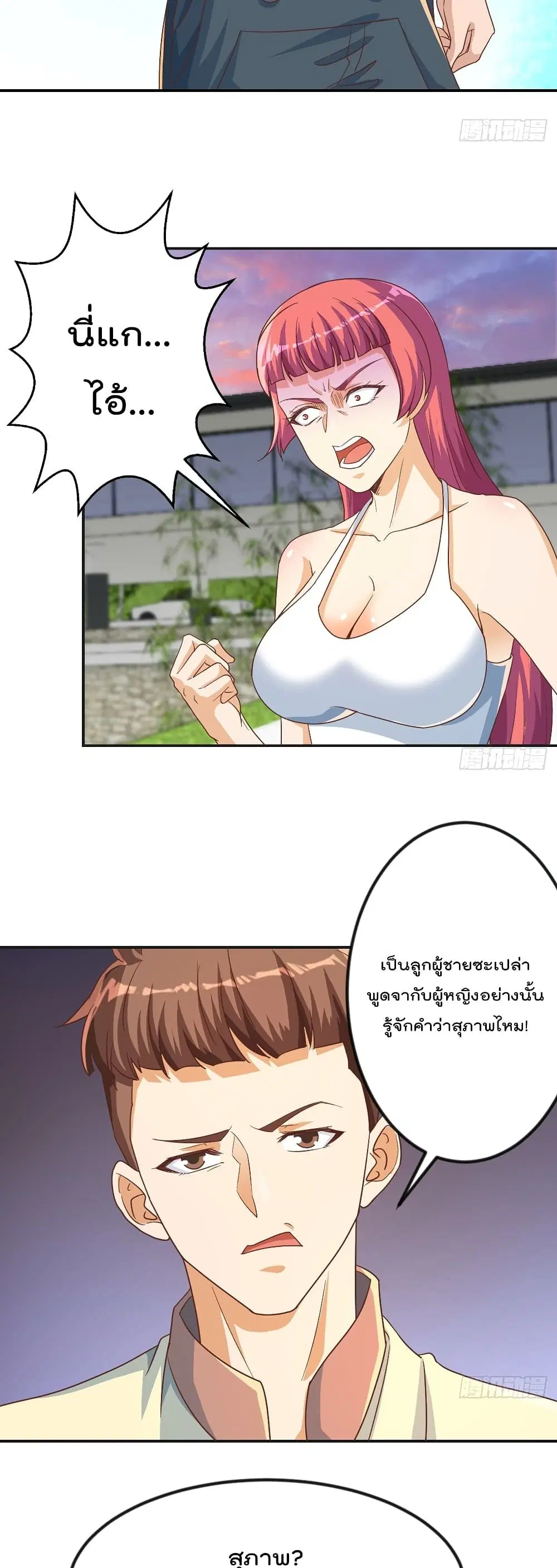 Master Cultivation Return ตอนที่ 226 หน้า 7