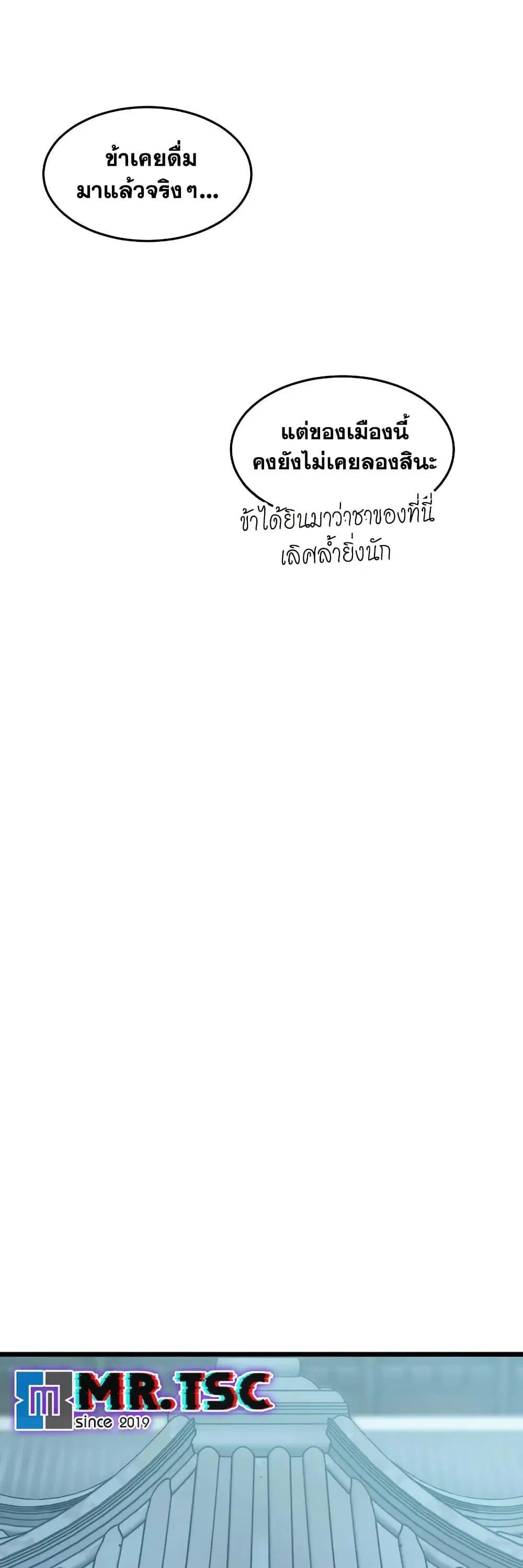 Murim Login ตอนที่ 213 หน้า 4
