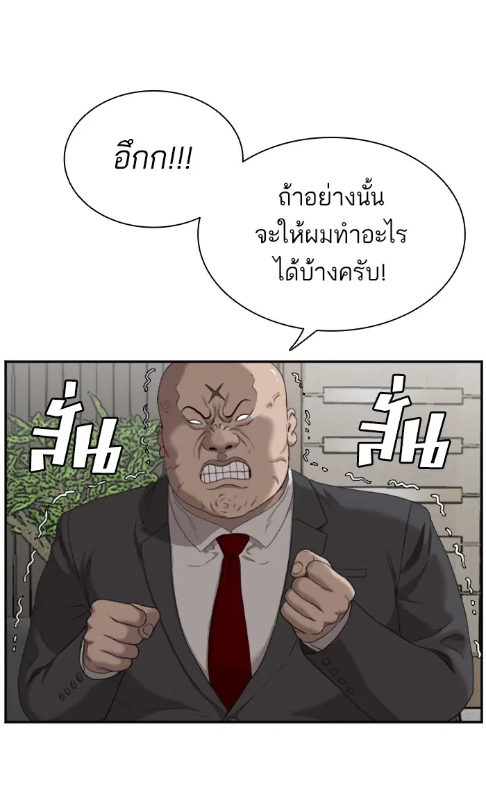 Bad Guy ตอนที่ 60 หน้า 42