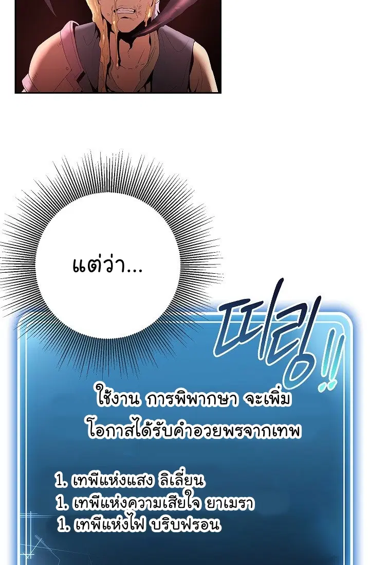 Skeleton Soldier ตอนที่ 93 หน้า 72