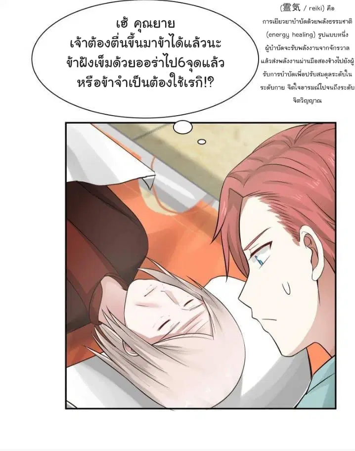 I Have a Dragon in My Body ตอนที่ 4 หน้า 17