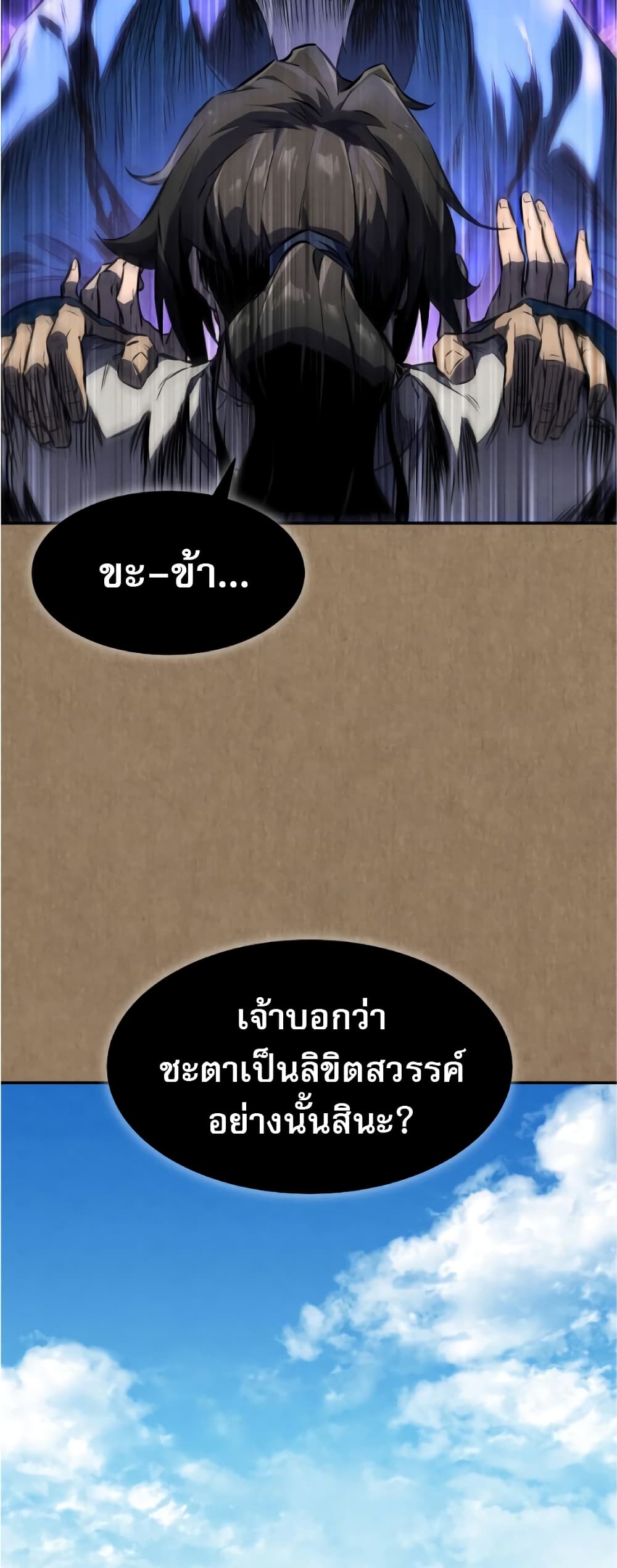 Reincarnated Escort Warrior ตอนที่ 34 หน้า 26
