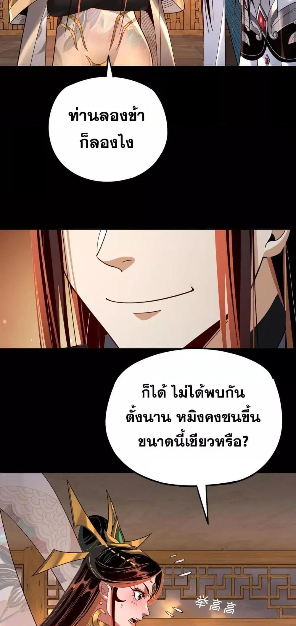 Villain is here ตอนที่ 124 หน้า 31