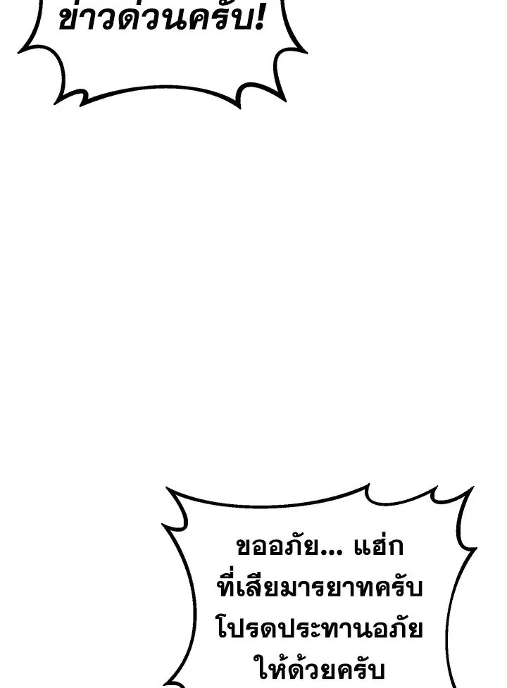Arcane Sniper ตอนที่ 176 หน้า 100