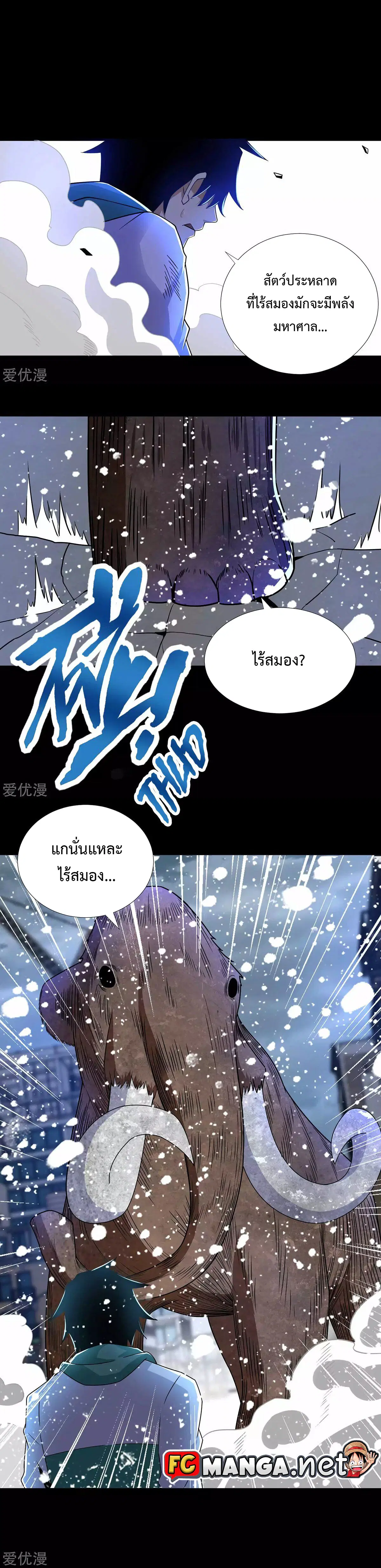 The King of Doom ตอนที่ 198 หน้า 14