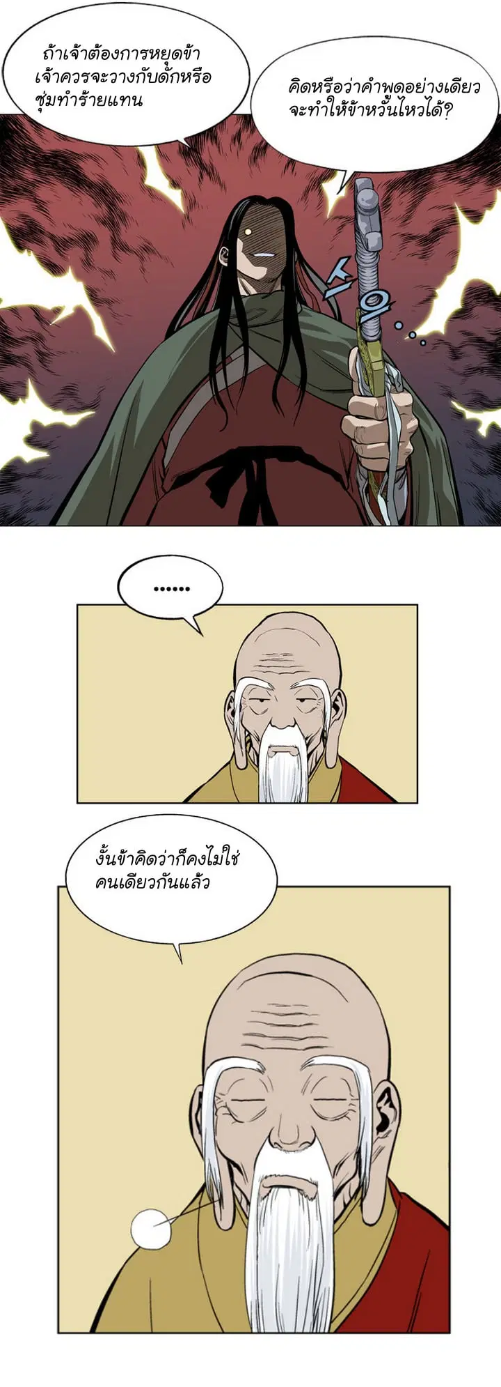 Gosu ตอนที่ 13 หน้า 12