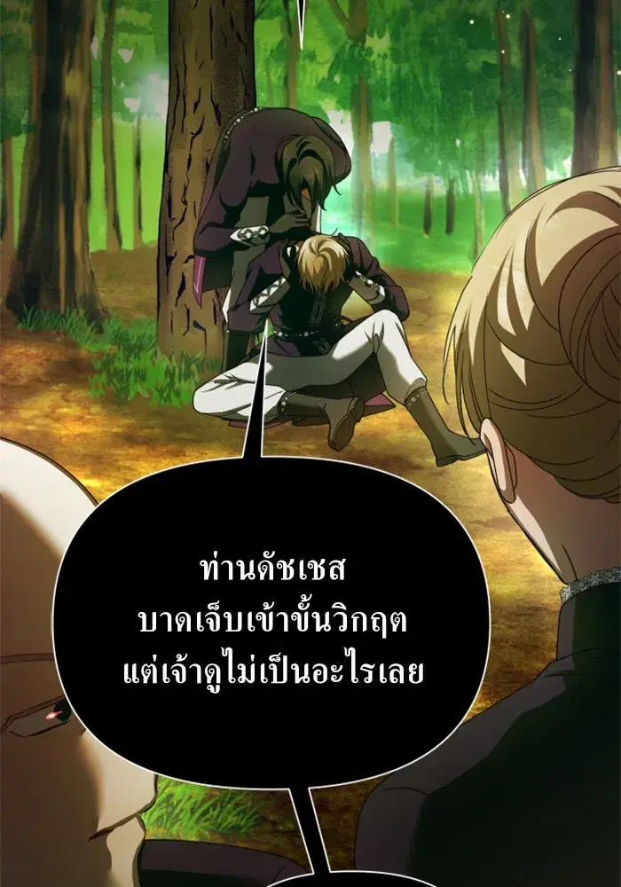 Your Throne ตอนที่ 119 หน้า 133