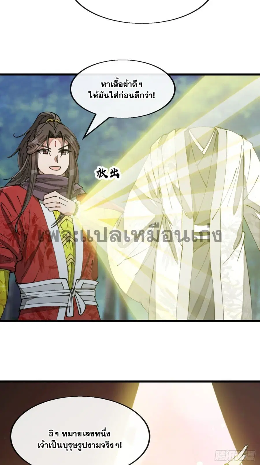 I’m Really Not the Son of Luck ตอนที่ 140 หน้า 20