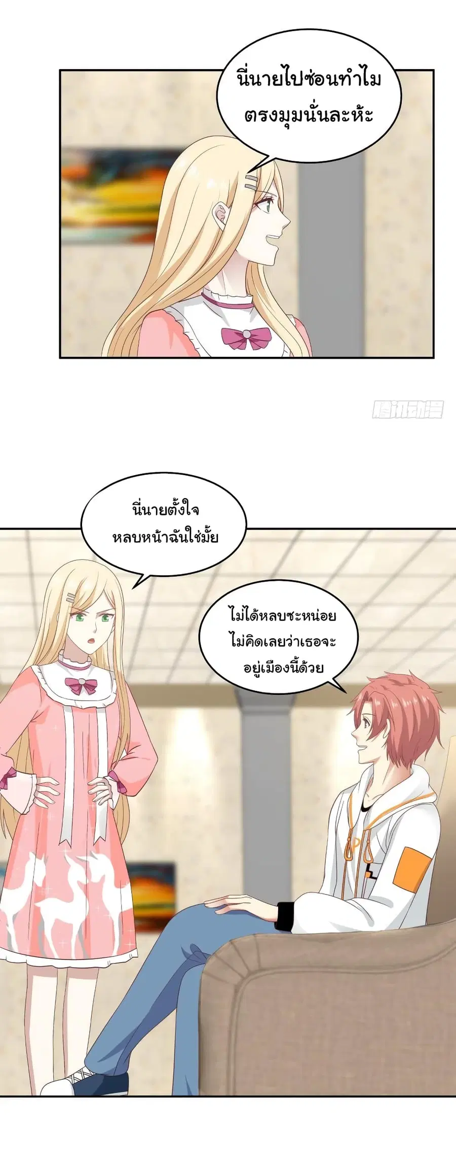I Have a Dragon in My Body ตอนที่ 293 หน้า 8