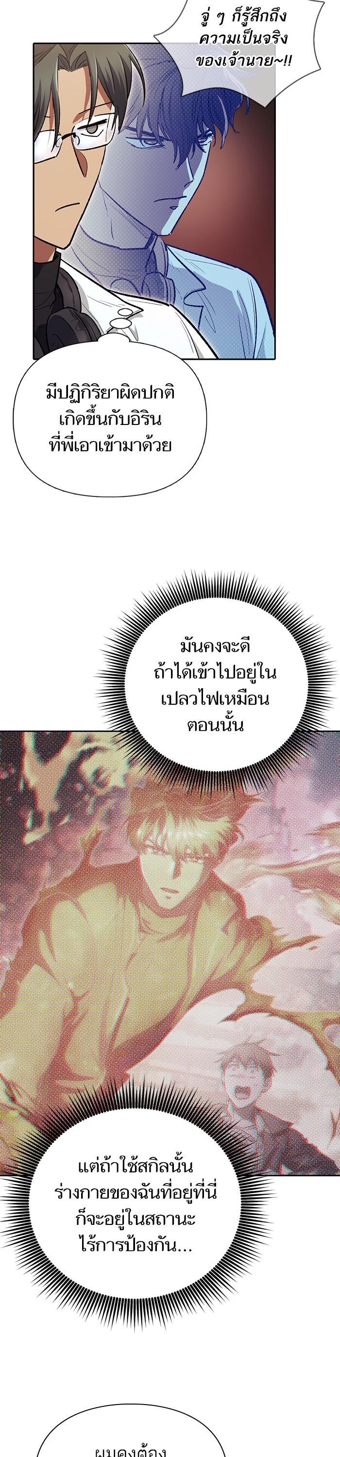 My S-Class Hunters (The S-Classes That I Raised) ตอนที่ 133 หน้า 29