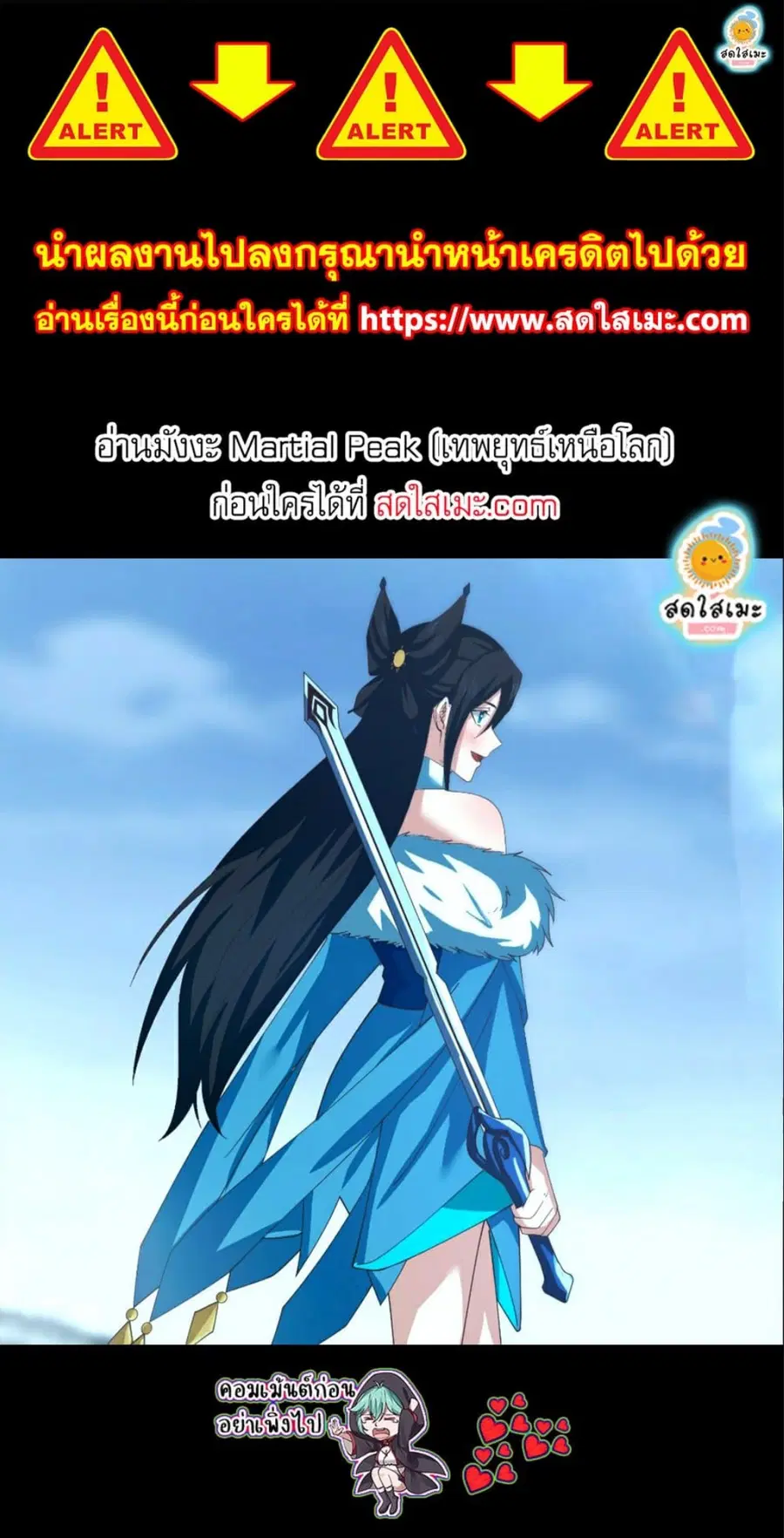 Martial Peak ตอนที่ 2740 หน้า 8