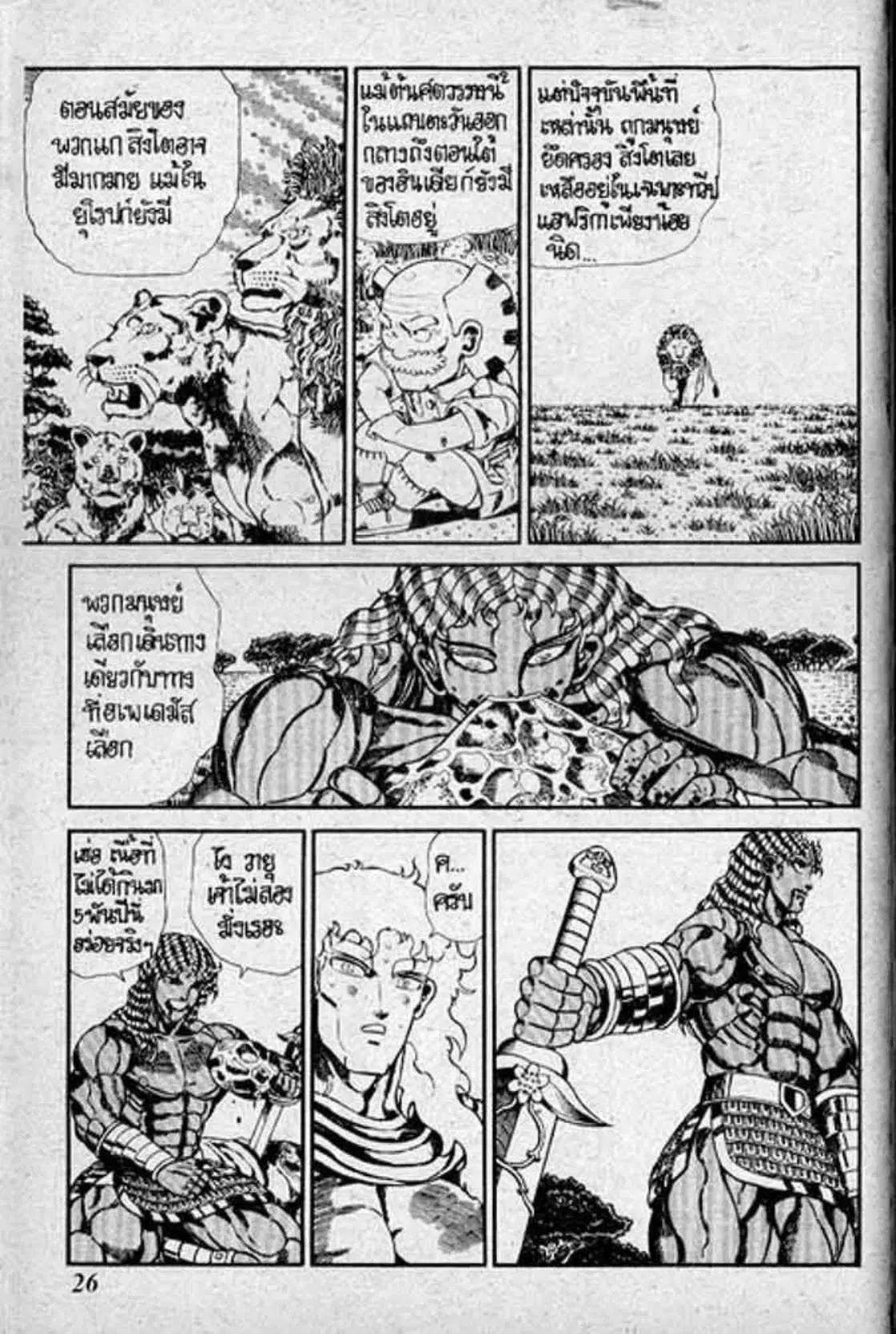 Shin Jungle no Ouja Tar-chan ตอนที่ 136 หน้า 5