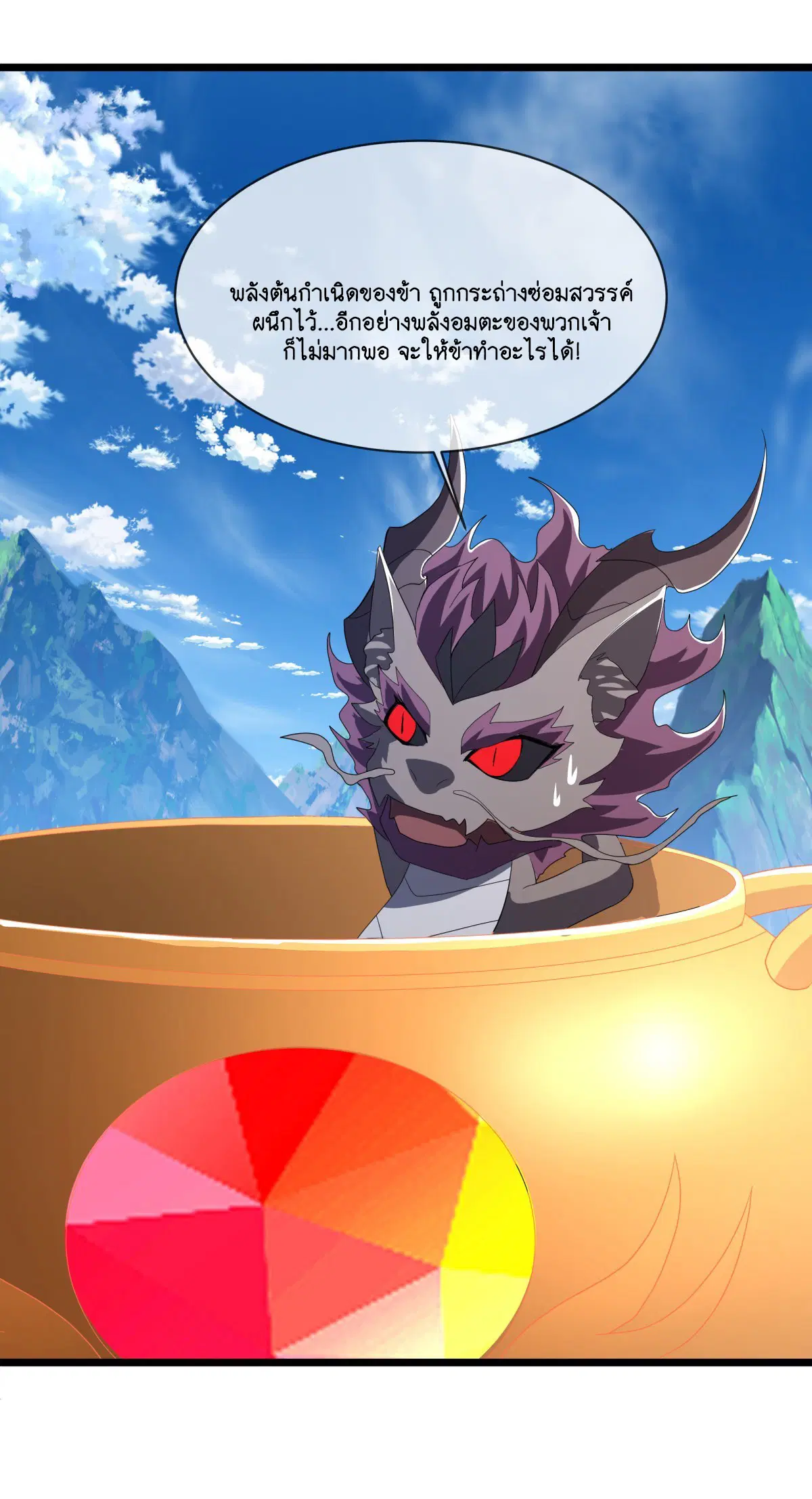 Peerless Battle Spirit ตอนที่ 700 หน้า 4