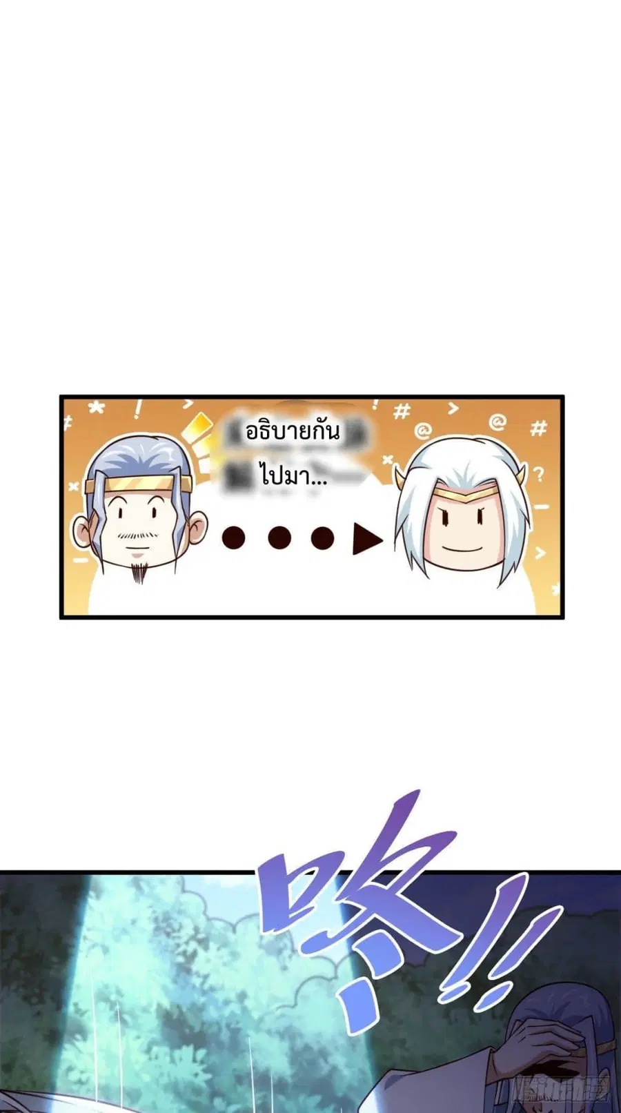 Who is your Daddy ตอนที่ 83 หน้า 37