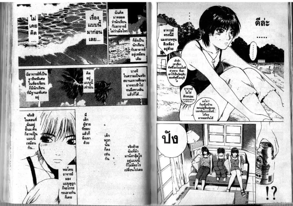GTO : Great Teacher Onizuka ตอนที่ 106 หน้า 7