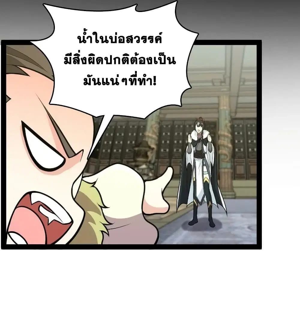 The Martial Emperor’s Life After Seclusion ตอนที่ 177 หน้า 21