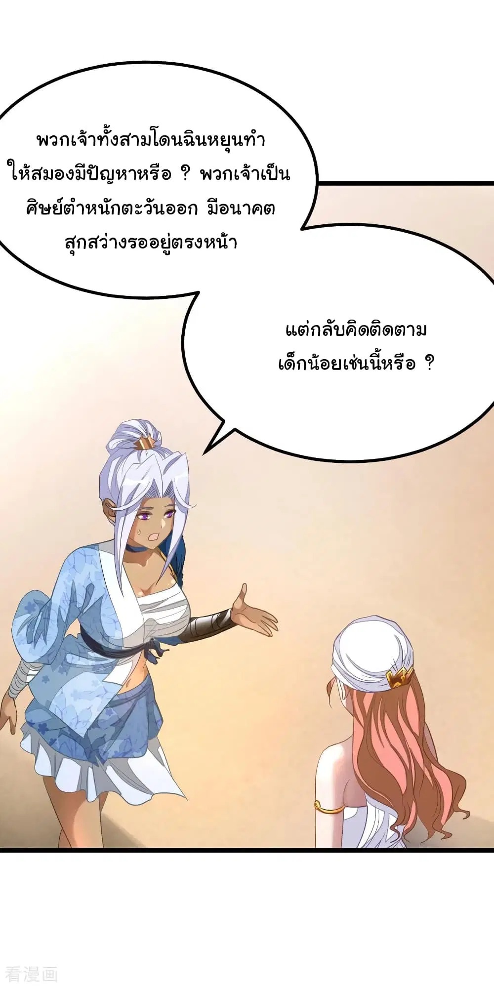 Nine Sun God King ตอนที่ 157 หน้า 11