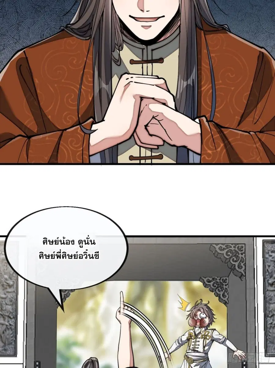 I’m Really Not the Son of Luck ตอนที่ 78 หน้า 35