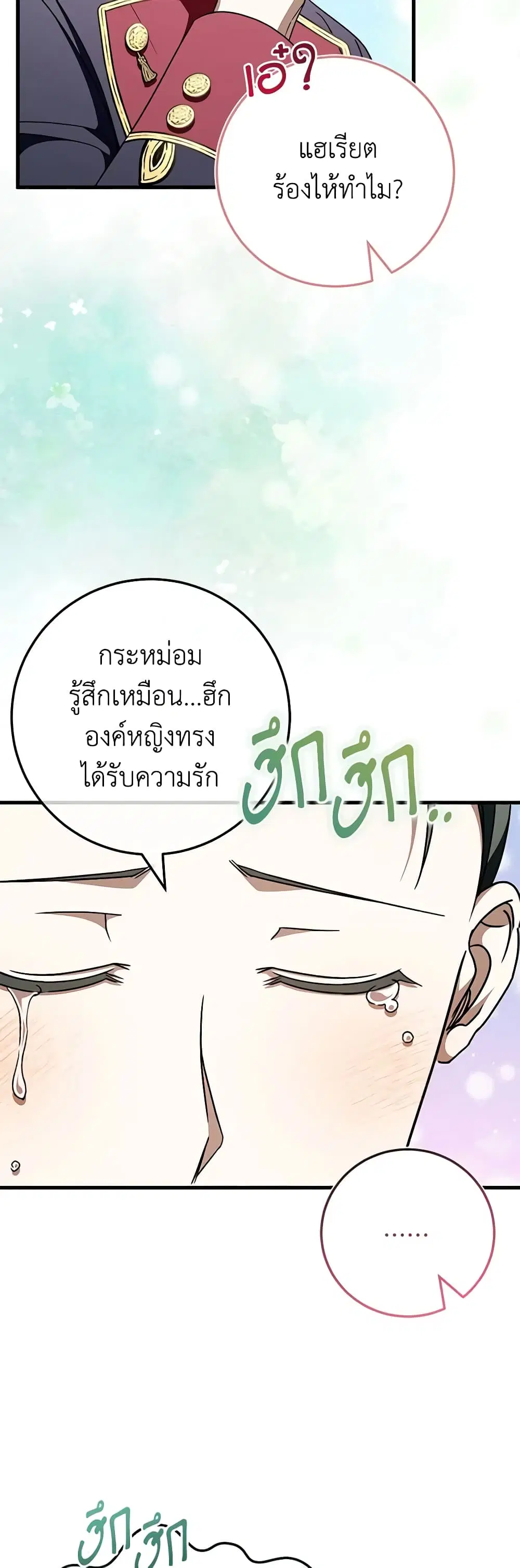 The Wicked Little Princess ตอนที่ 96 หน้า 16