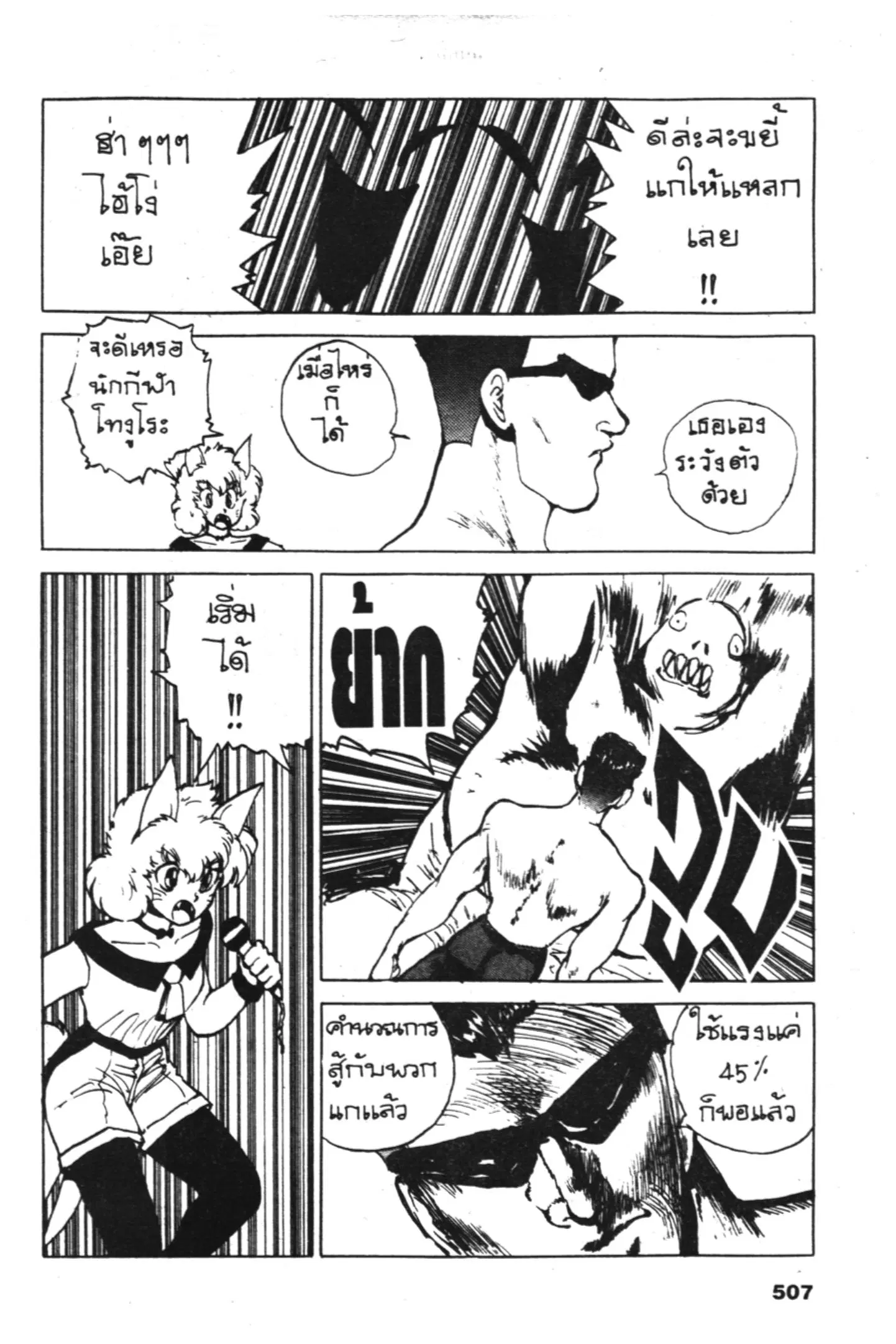 Yu Yu Hakusho ตอนที่ 58 หน้า 14