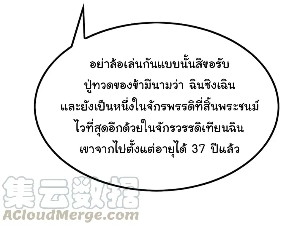 Nine Sun God King ตอนที่ 75 หน้า 16