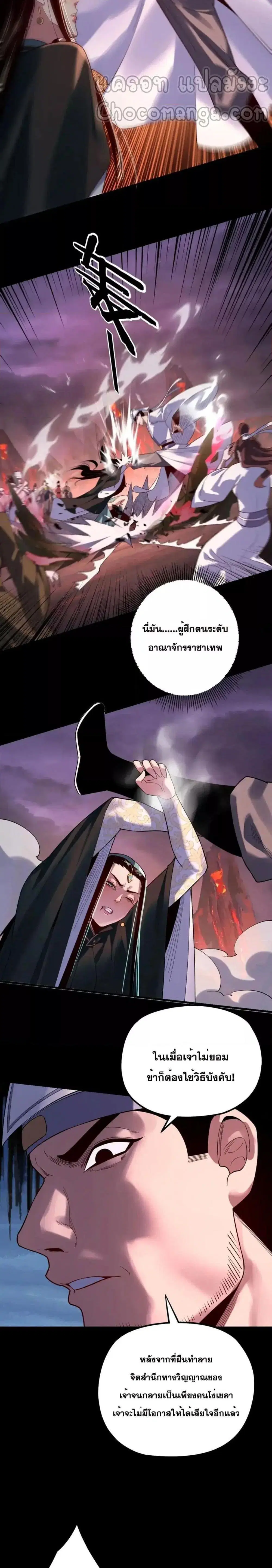 Villain is here ตอนที่ 127 หน้า 7