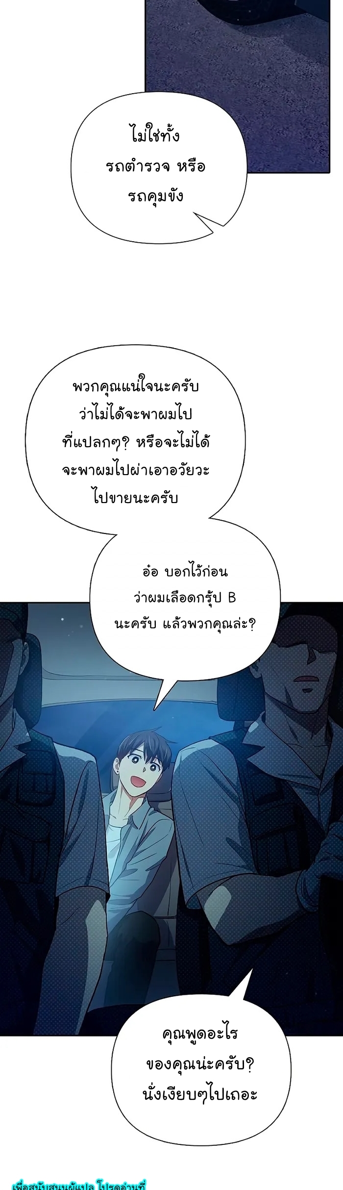 My S-Class Hunters (The S-Classes That I Raised) ตอนที่ 113 หน้า 3