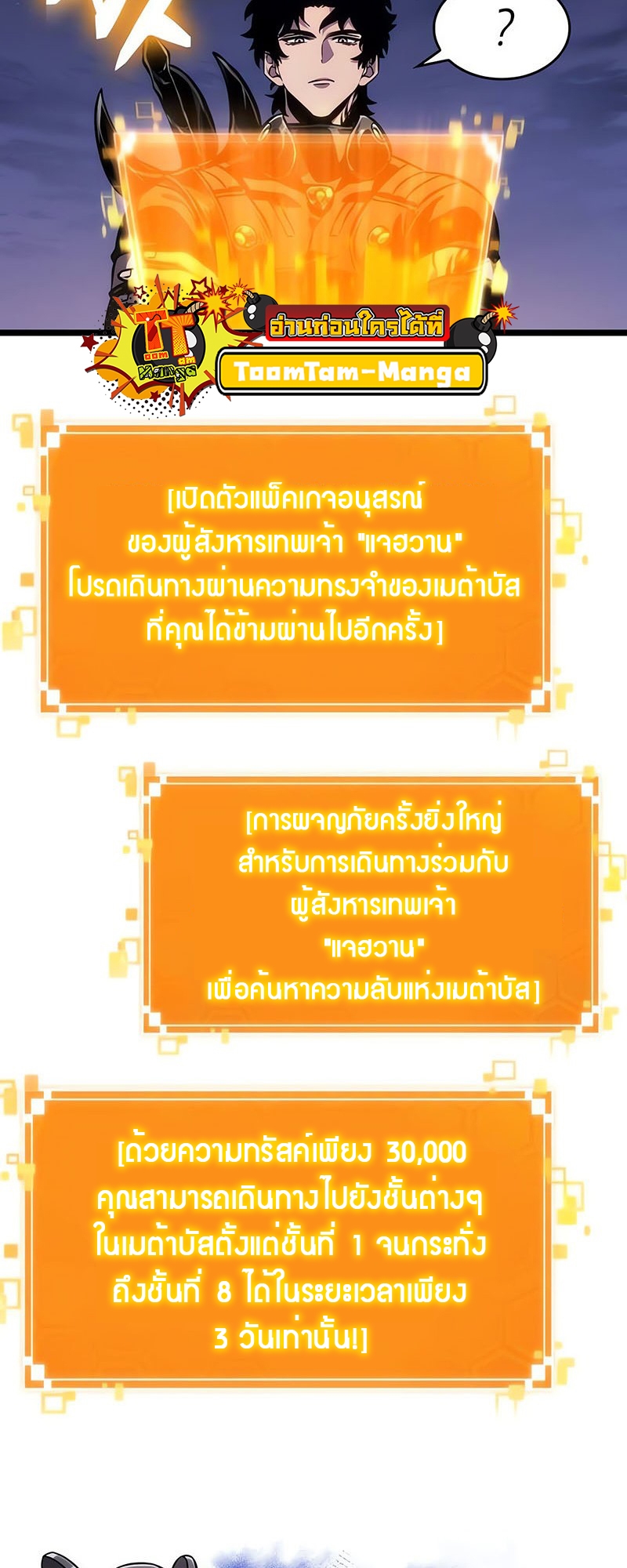 The World After the end โลกหลังการล่มสลาย ตอนที่ 150 หน้า 64