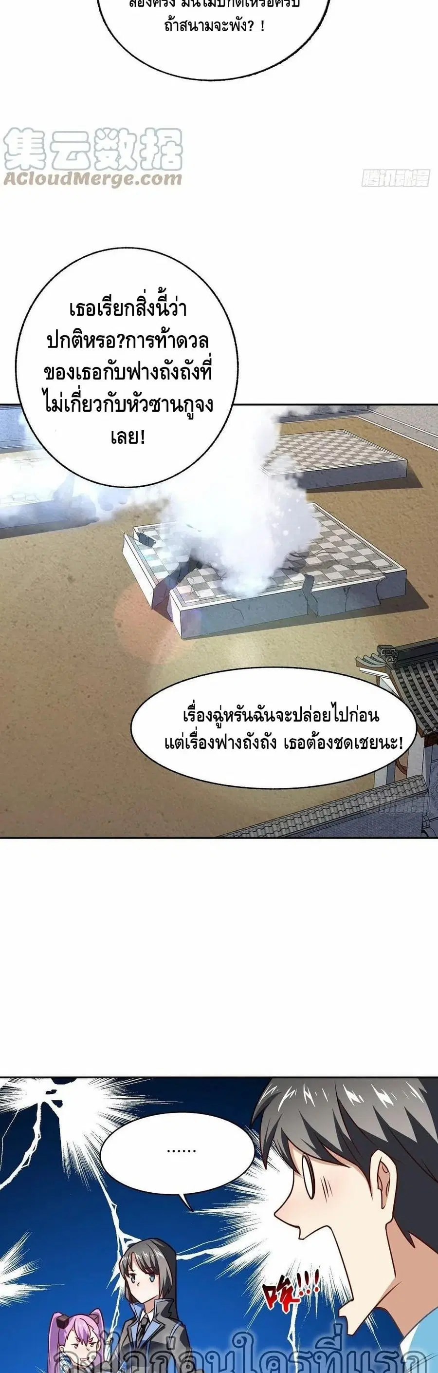 High Energy Strikes ตอนที่ 164 หน้า 16