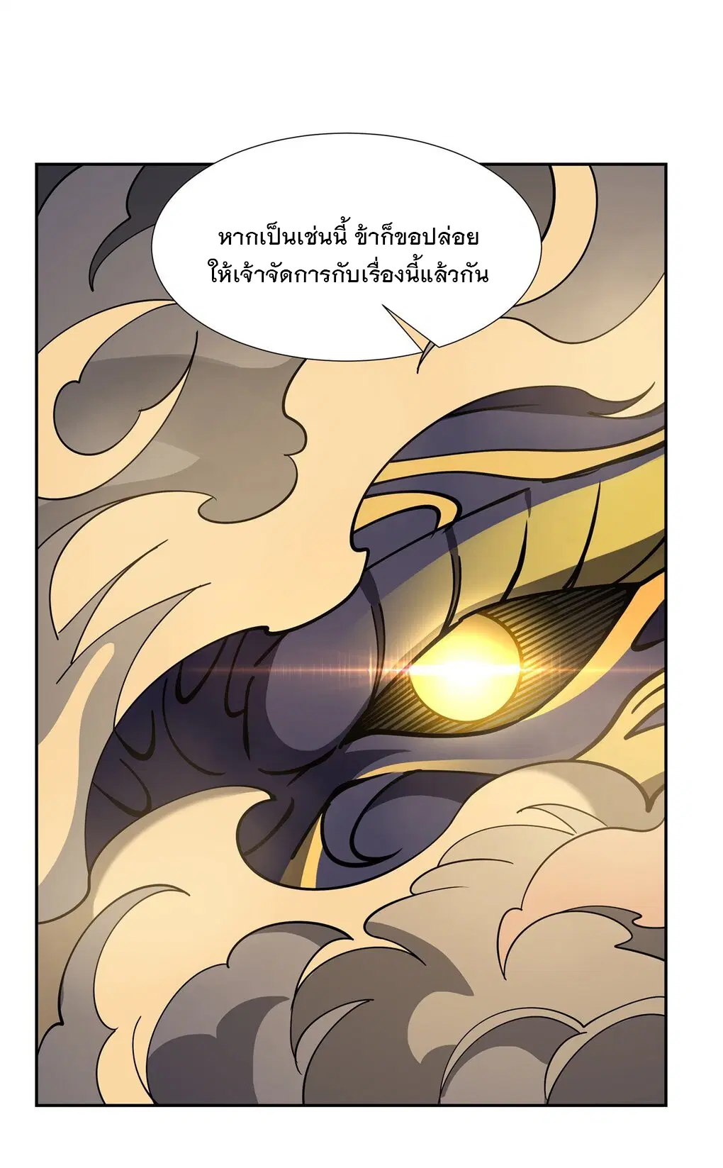 My Female Disciples are all Future Masters of the Heavens ตอนที่ 125 หน้า 42