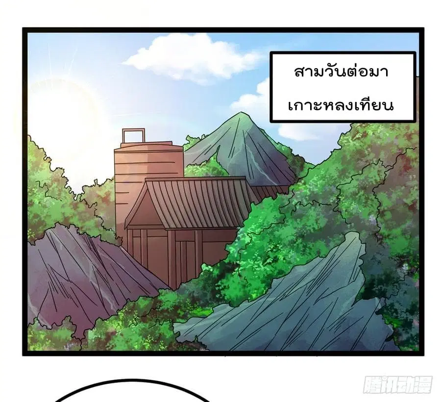 Immortal King of City ตอนที่ 69 หน้า 24