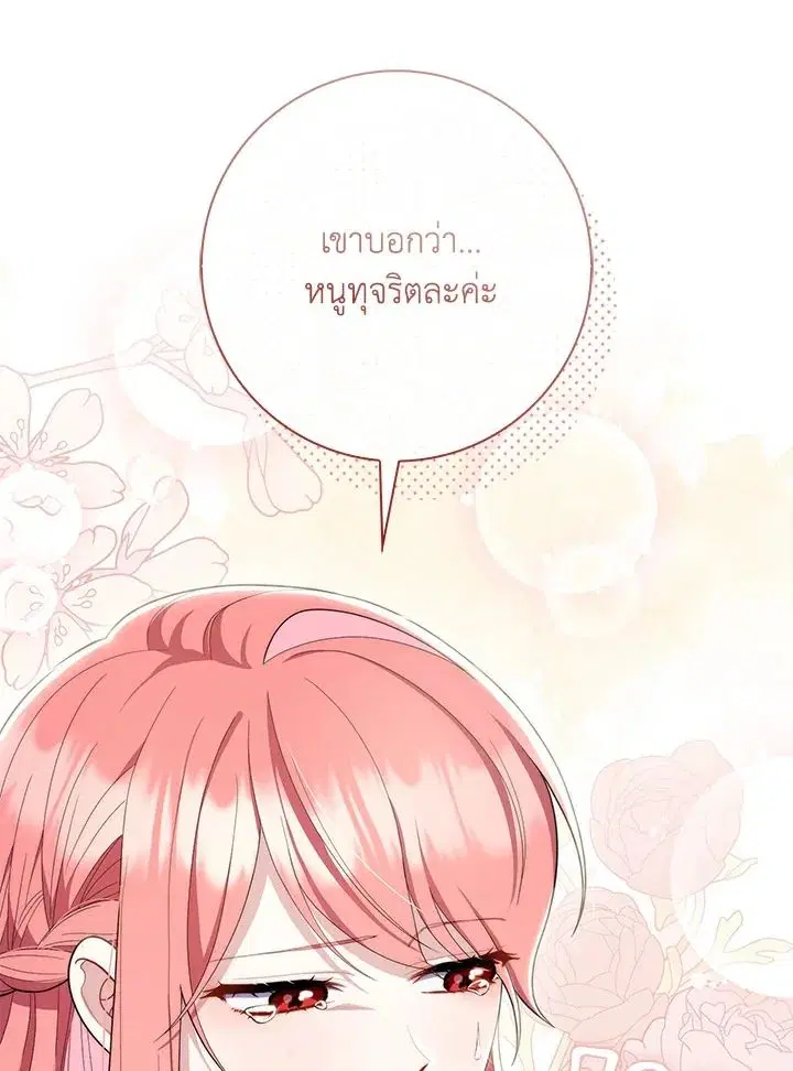 A Princess Who Reads Fortune ตอนที่ 46 หน้า 52