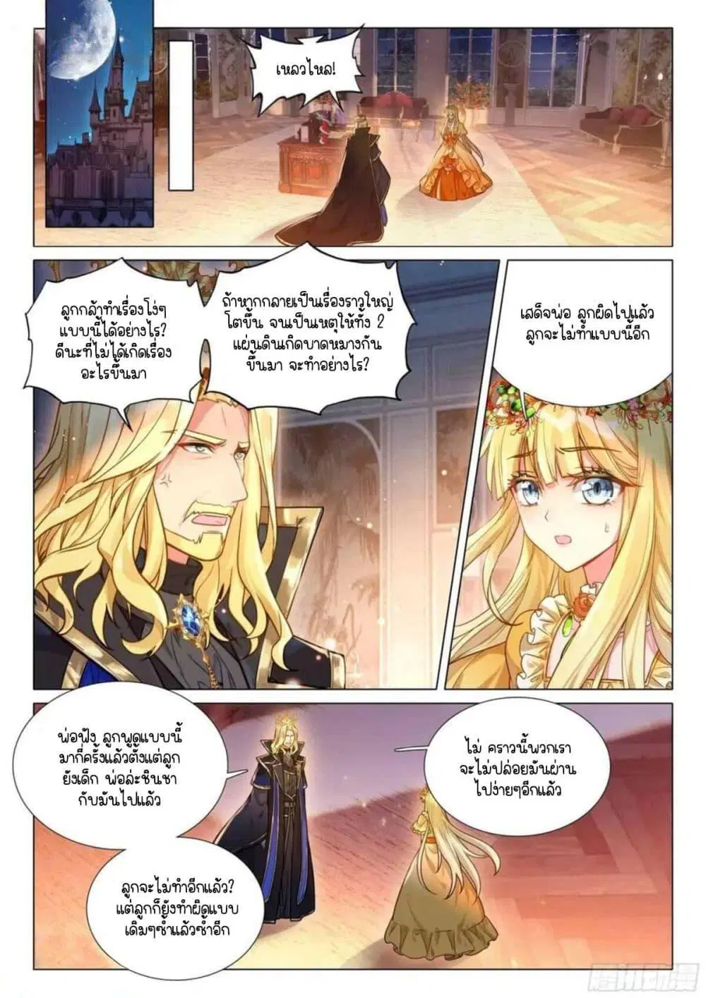 Douluo Dalu III: Longwang Chuanshuo ตอนที่ 328 หน้า 11