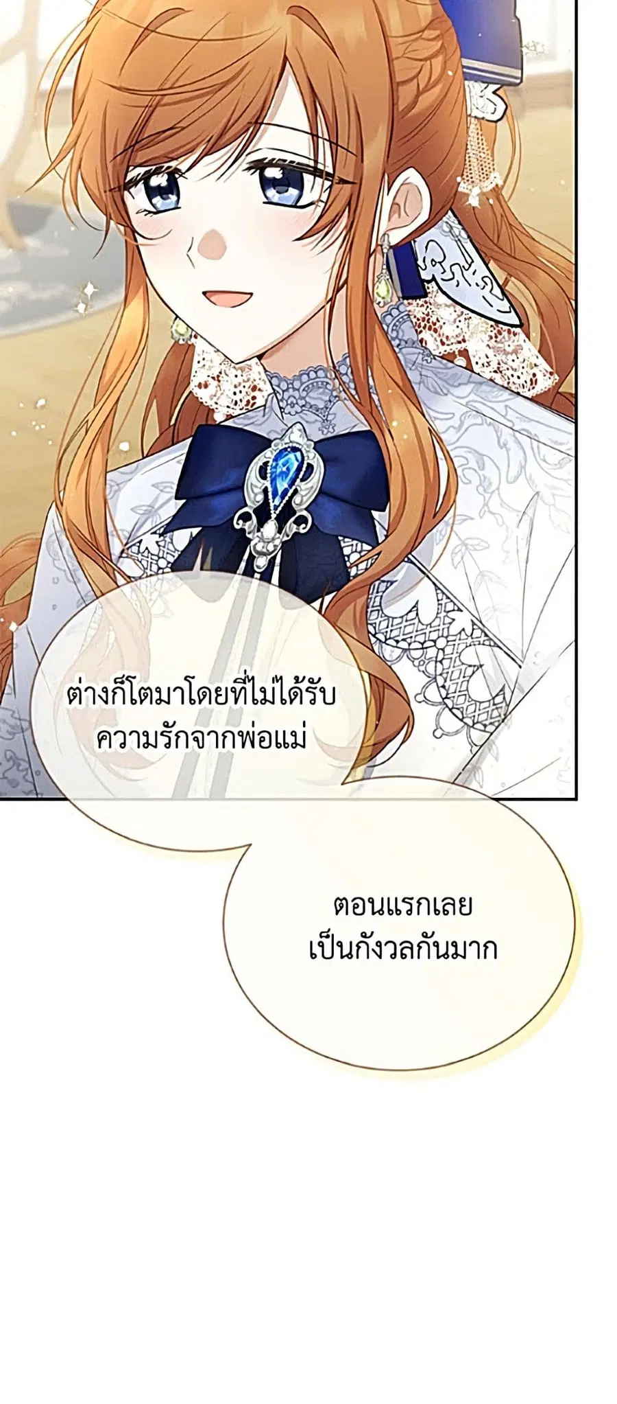 The Soulless Duchess ตอนที่ 165 หน้า 8